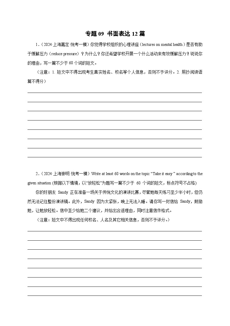 专题09 书面表达12篇(名校模拟+地区真题)-冲刺2024年中考英语必考题型终极预测（上海专用）第1页