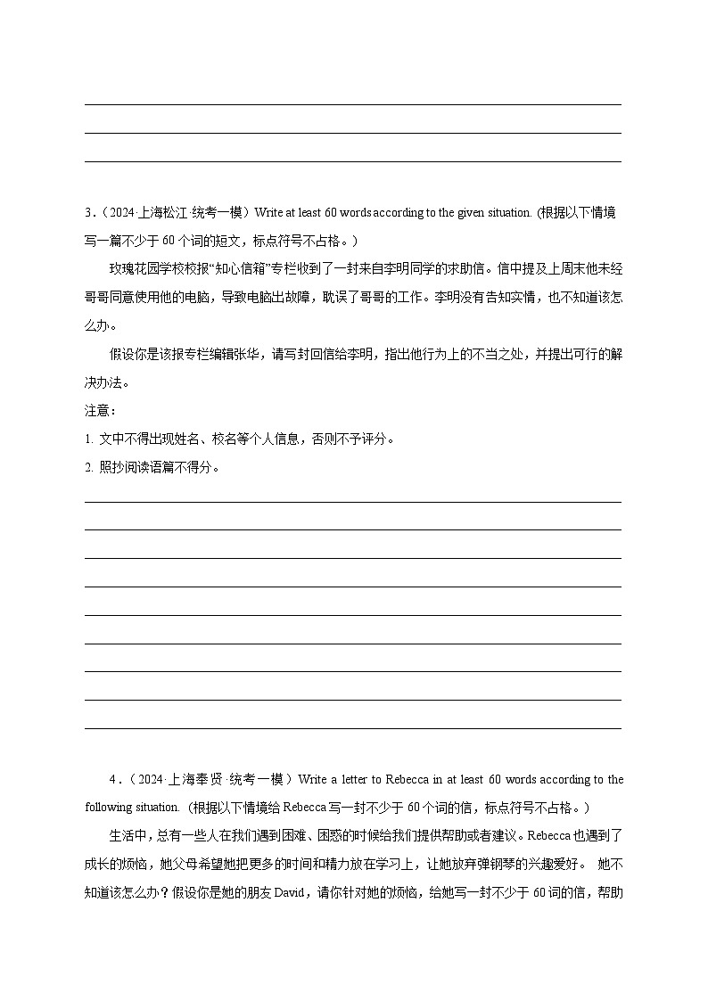 专题09 书面表达12篇(名校模拟+地区真题)-冲刺2024年中考英语必考题型终极预测（上海专用）第2页
