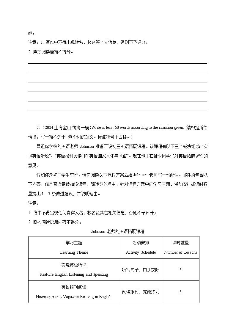 专题09 书面表达12篇(名校模拟+地区真题)-冲刺2024年中考英语必考题型终极预测（上海专用）第3页
