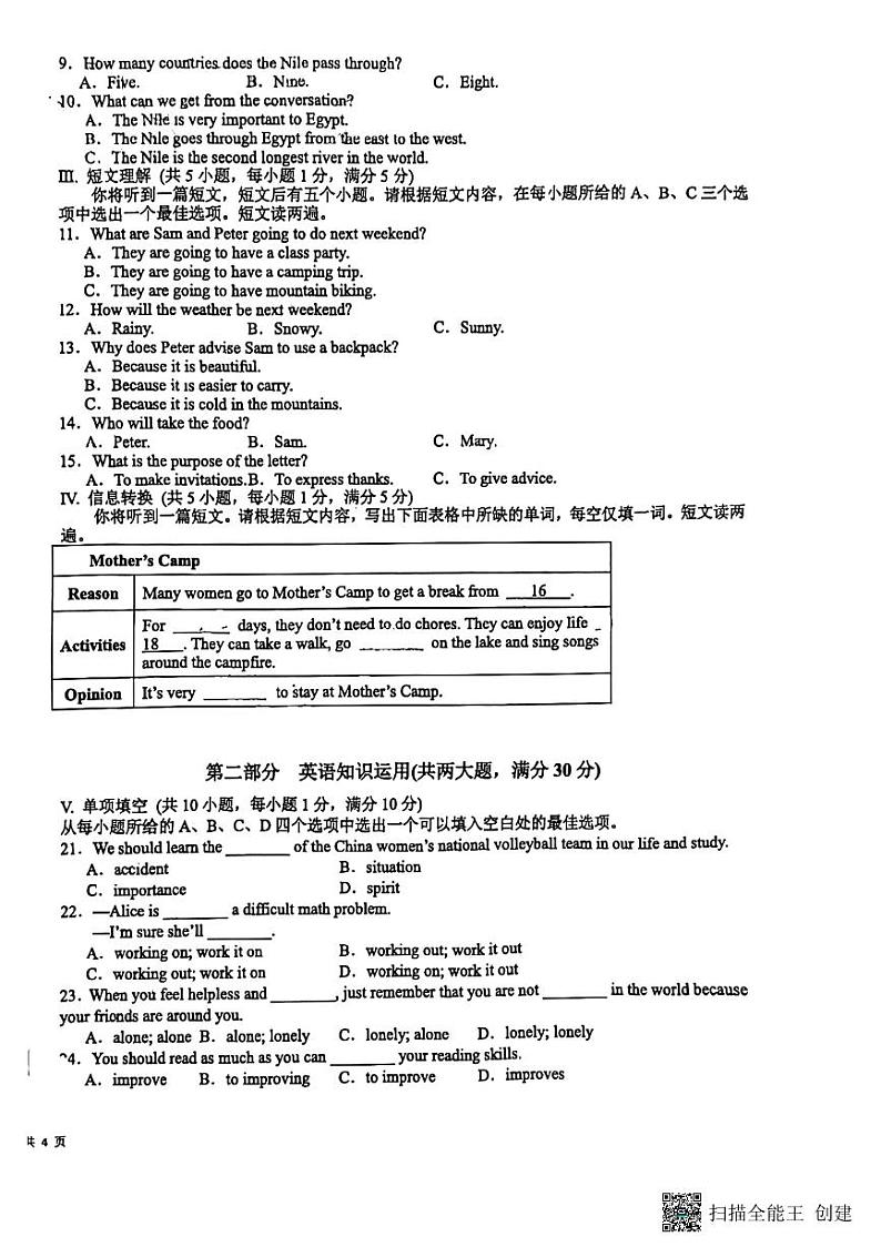 安徽省芜湖市无为市2023-2024学年八年级下学期4月期中英语试题第2页