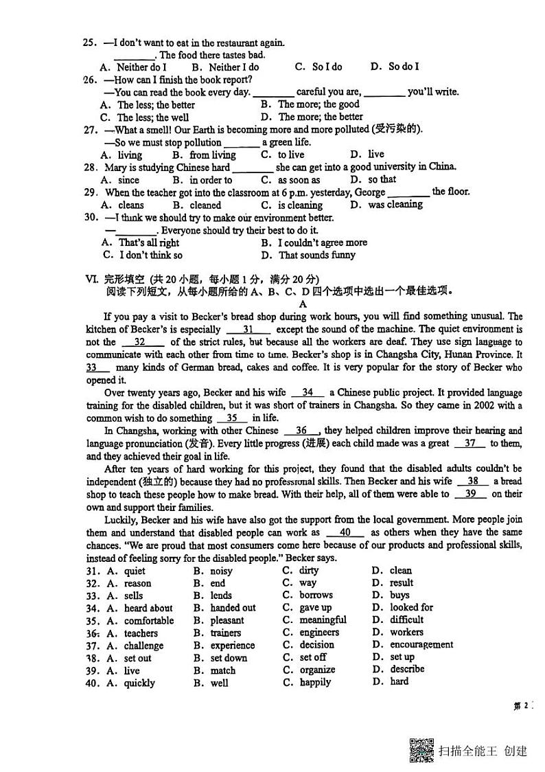 安徽省芜湖市无为市2023-2024学年八年级下学期4月期中英语试题第3页