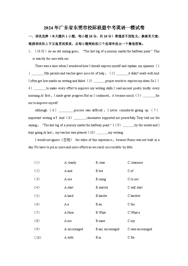 2024年广东省东莞市校际联盟中考英语一模试卷（含答案）01