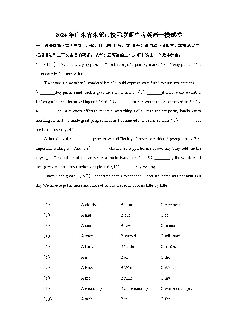 2024年广东省东莞市校际联盟中考英语一模试卷（含答案）01