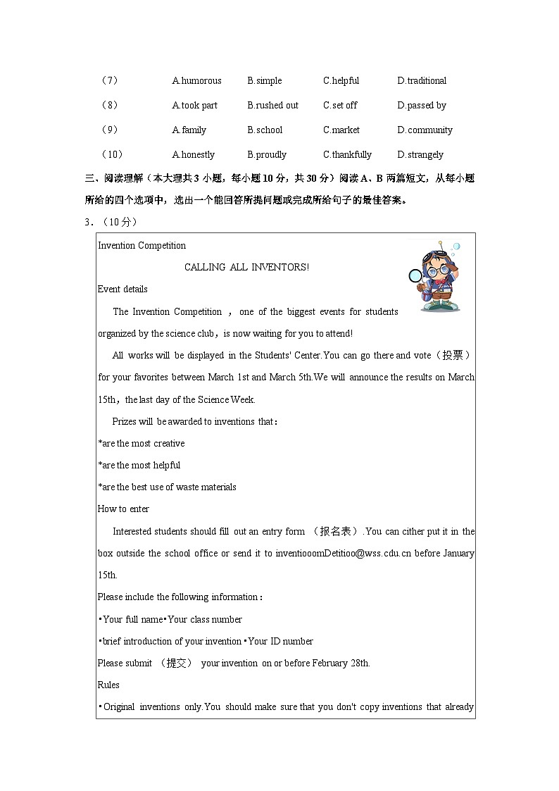 2024年广东省东莞市校际联盟中考英语一模试卷（含答案）03