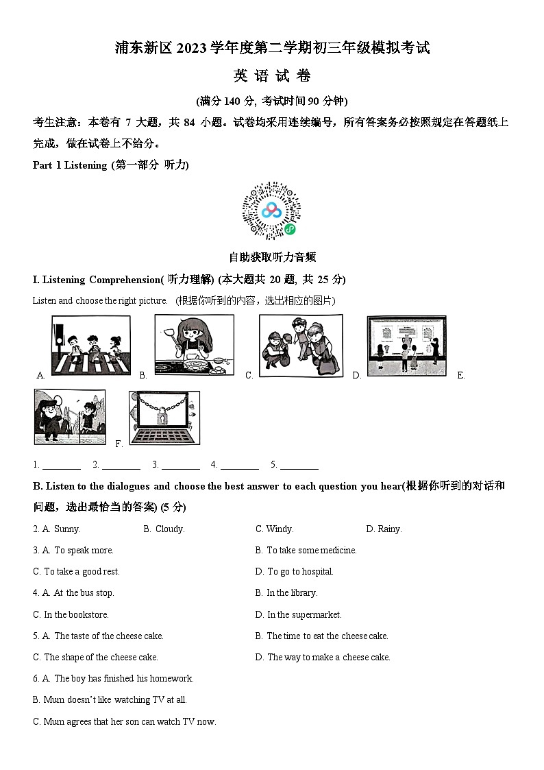 2024年上海市浦东新区中考二模英语试卷（附听力音频）含详解01