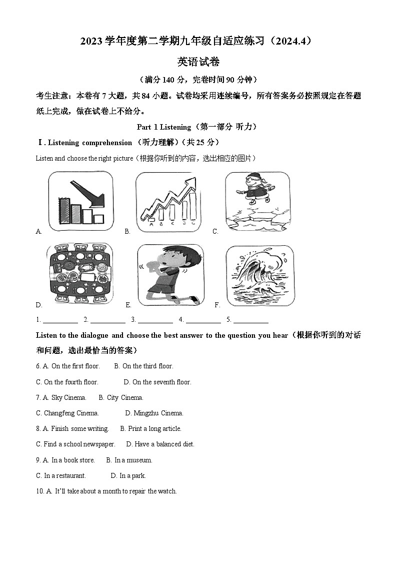 2024年上海市普陀区中考二模英语试卷含详解01