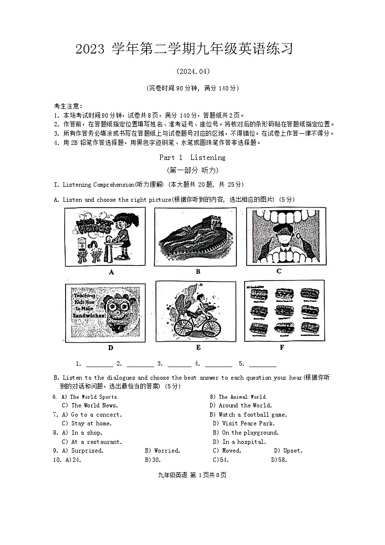 2024年上海市奉贤区中考二模英语试卷01