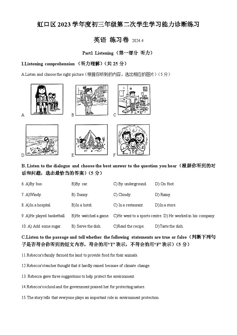 2024年上海市虹口区中考二模英语试卷含答案01