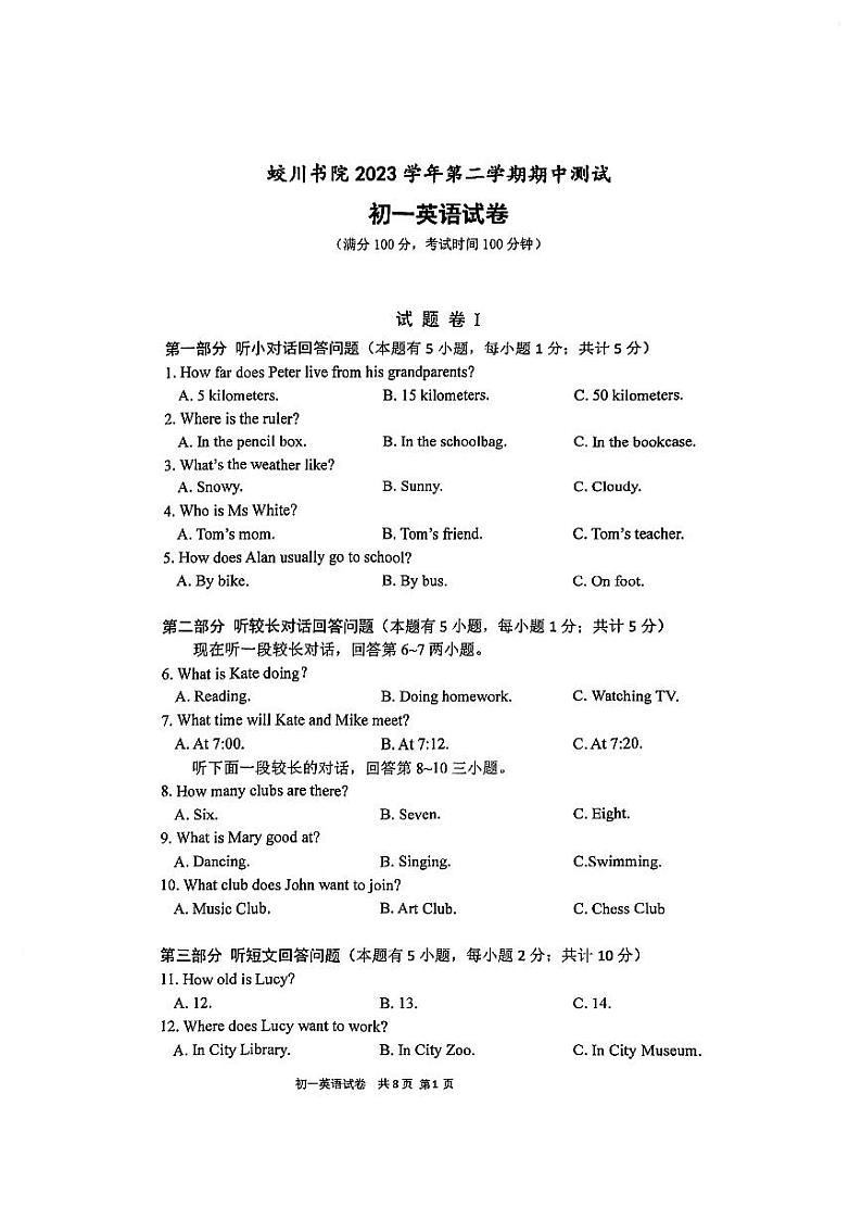浙江省宁波市镇区海蛟川书院2023-2024学年七年级下学期英语期中试卷第1页