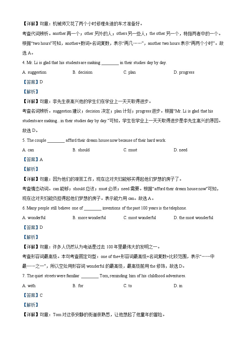 2024年上海市虹口区中考二模英语试题（解析版）第3页