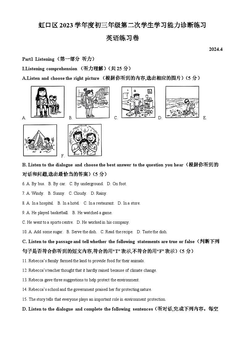 2024年上海市虹口区中考二模英语试题（原卷版）第1页
