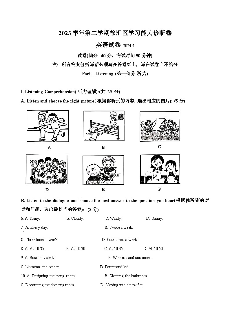 2024年上海市徐汇区中考二模英语试题（原卷版）第1页