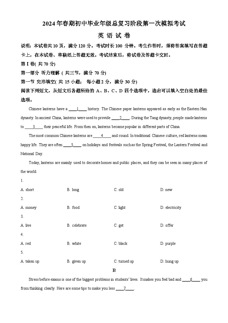 2024年四川省德阳市旌阳区中考一模英语试题（原卷版+解析版）01