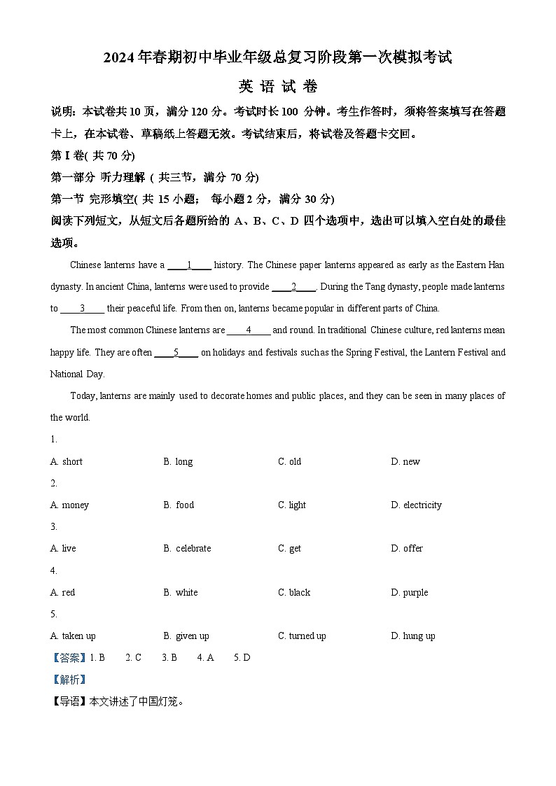2024年四川省德阳市旌阳区中考一模英语试题（原卷版+解析版）01
