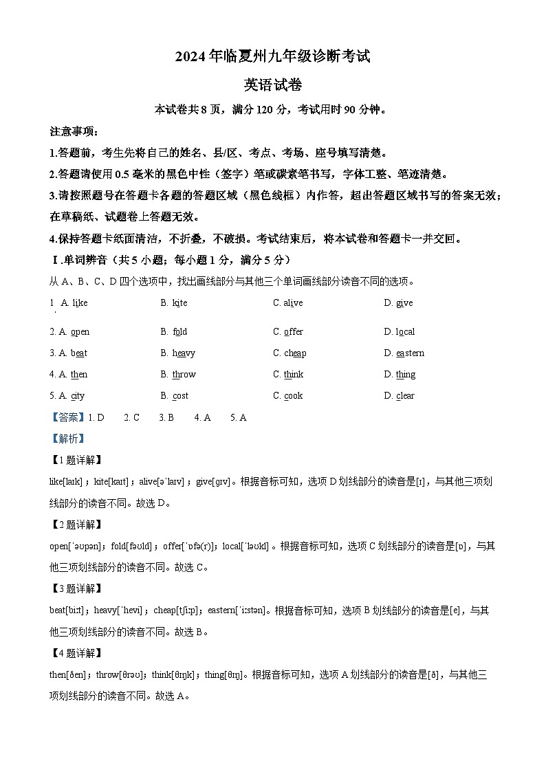 2024年甘肃省临夏州中考一模英语试题（原卷版+解析版）01