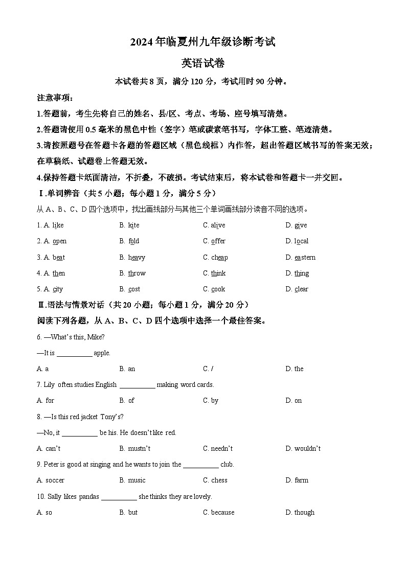 2024年甘肃省临夏州中考一模英语试题（原卷版+解析版）01
