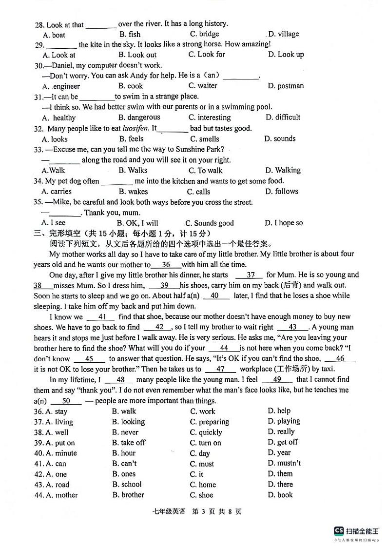 江苏省扬州市宝应县2023-2024学年七年级下学期4月期中英语试题03