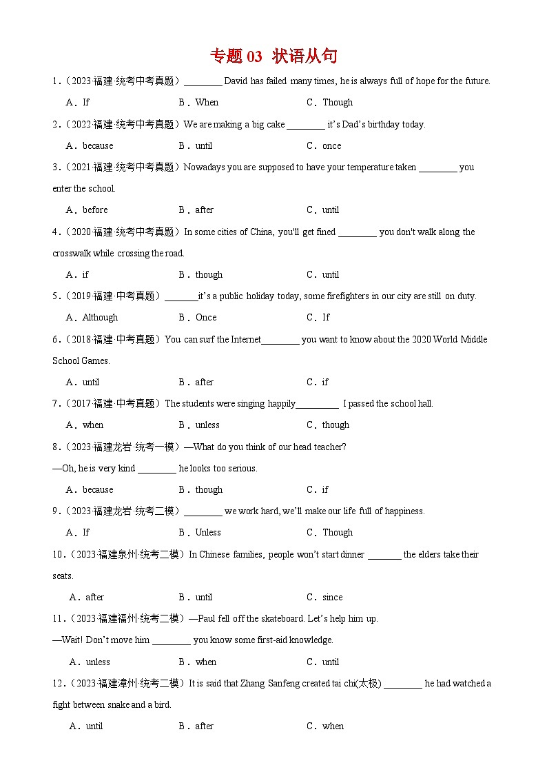 专题03 状语从句-备战2024年中考英语常考语法点+题型练习（中考真题+名校最新真题）（福建专用）01