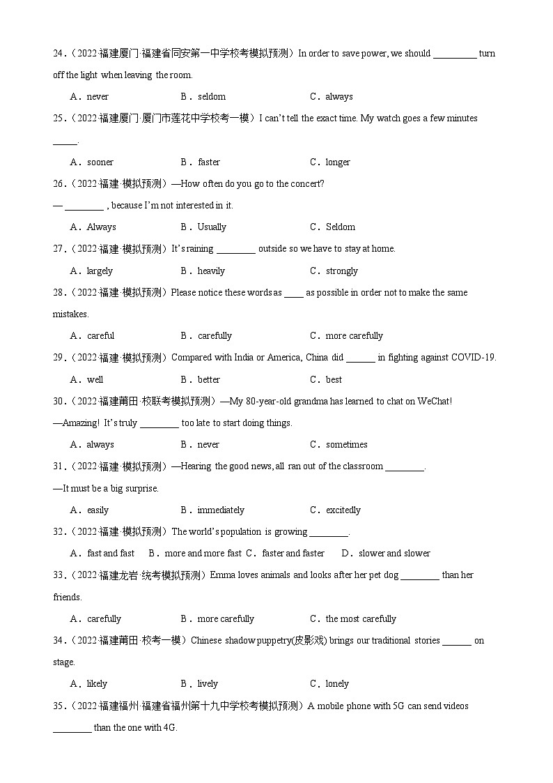 专题06 形容词和副词-备战2024年中考英语常考语法点+题型练习（中考真题+名校最新真题）（福建专用）第3页