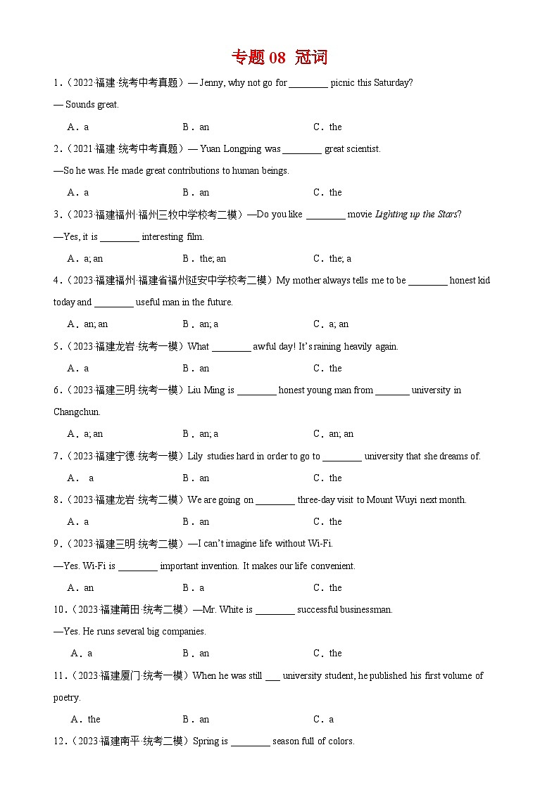 专题08 冠词-备战2024年中考英语常考语法点+题型练习（中考真题+名校最新真题）（福建专用）第1页