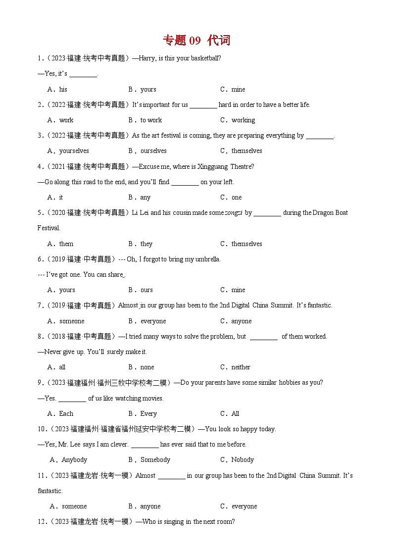 专题09 代词-备战2024年中考英语常考语法点+题型练习（中考真题+名校最新真题）（福建专用）01