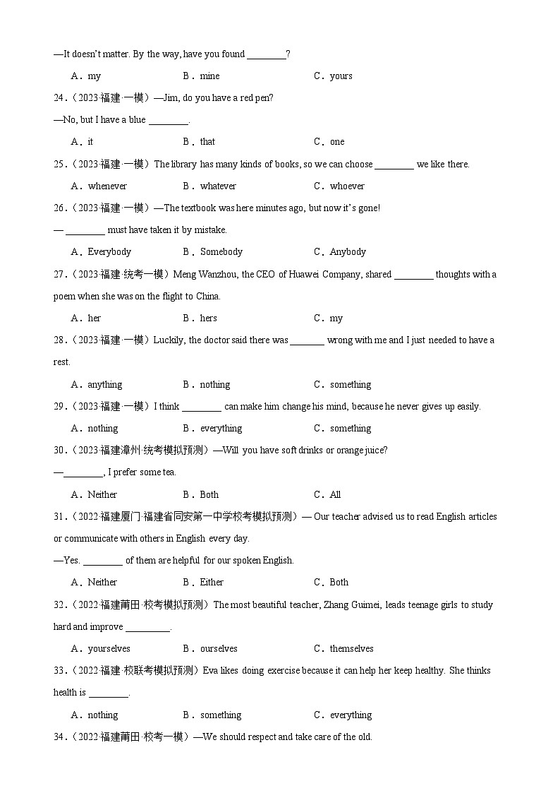 专题09 代词-备战2024年中考英语常考语法点+题型练习（中考真题+名校最新真题）（福建专用）03