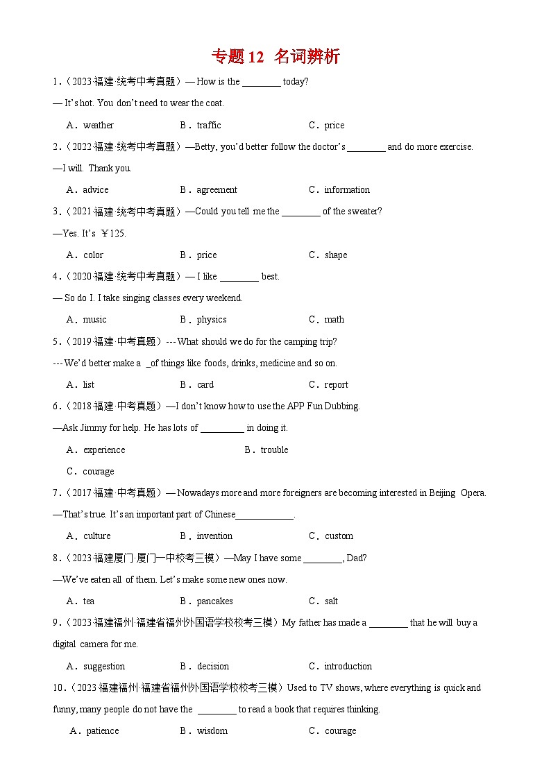 专题12 名词辨析-备战2024年中考英语常考语法点+题型练习（中考真题+名校最新真题）（福建专用）第1页