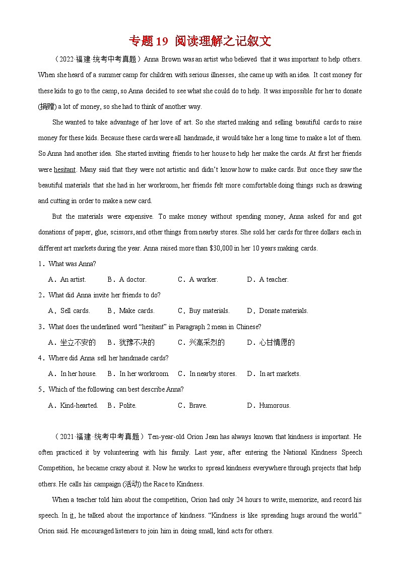 专题19 阅读理解之记叙文-备战2024年中考英语常考语法点+题型练习(中考真题+名校最新真题)(福建专用)第1页