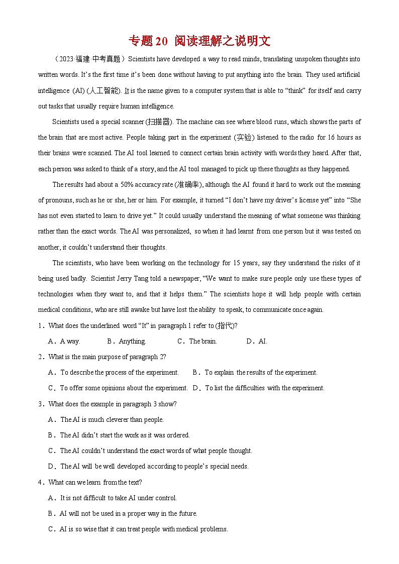 专题20 阅读理解之说明文-备战2024年中考英语常考语法点+题型练习(中考真题+名校最新真题)(福建专用)第1页