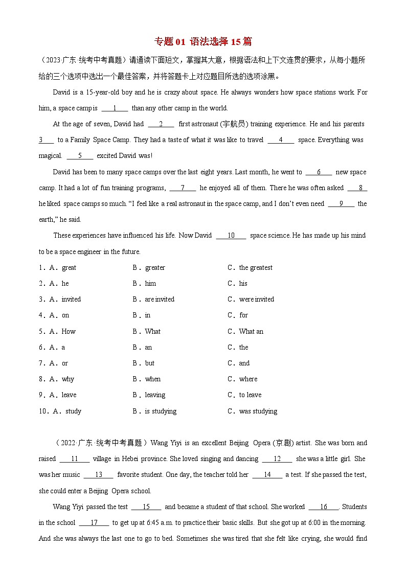 专题01 语法选择15篇(中考真题+名校模拟)-2024年中考英语逆袭冲刺名校模拟真题速递(广东专用)01