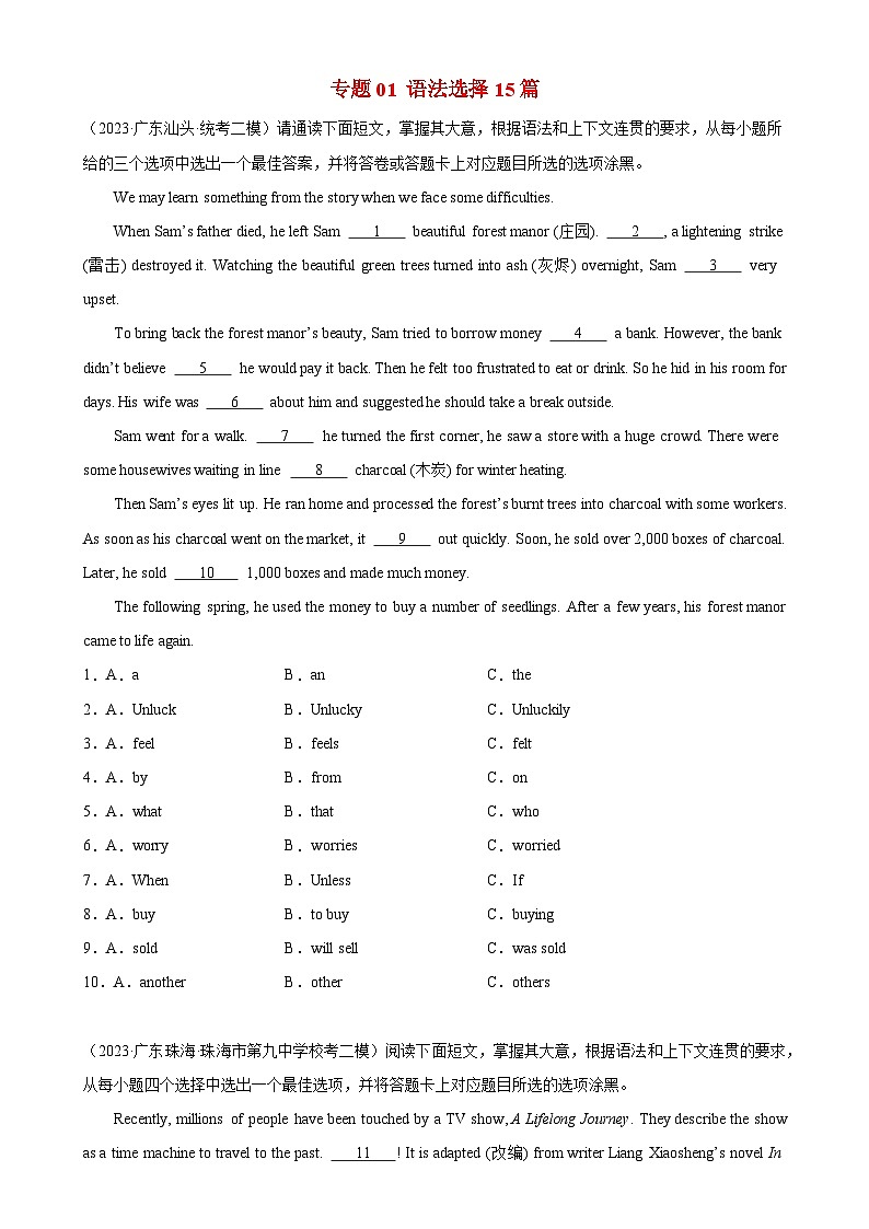 专题01 语法选择15篇(名校模拟真题)-2024年中考英语逆袭冲刺名校模拟真题速递(广东专用)第1页