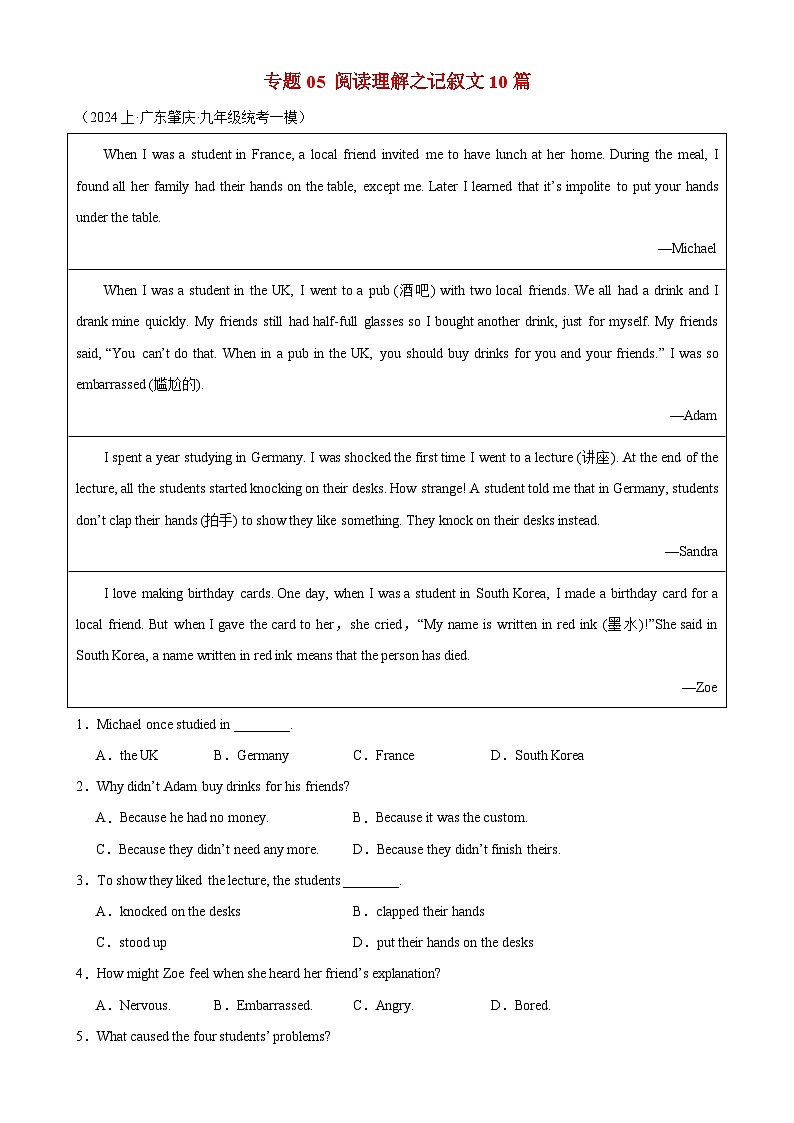 专题05 阅读理解之记叙文10篇(名校模拟真题)-2024年中考英语逆袭冲刺名校模拟真题速递(广东专用)01
