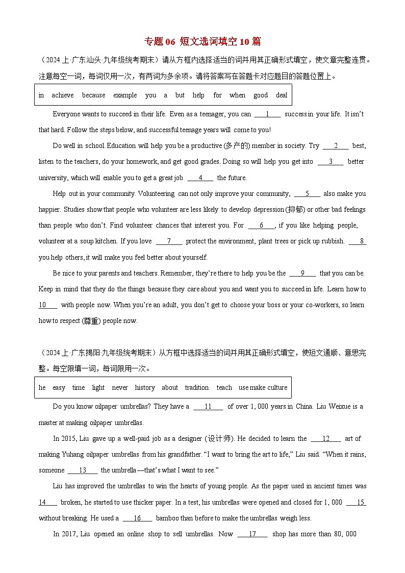 专题06 短文选词填空10篇(名校模拟)-2024年中考英语逆袭冲刺名校模拟真题速递(广东专用)01
