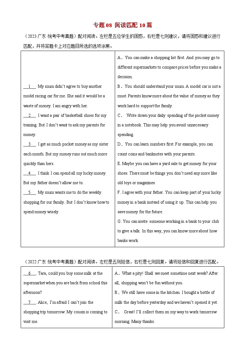 专题08 阅读匹配10篇(中考真题+名校模拟)-2024年中考英语逆袭冲刺名校模拟真题速递(广东专用)01
