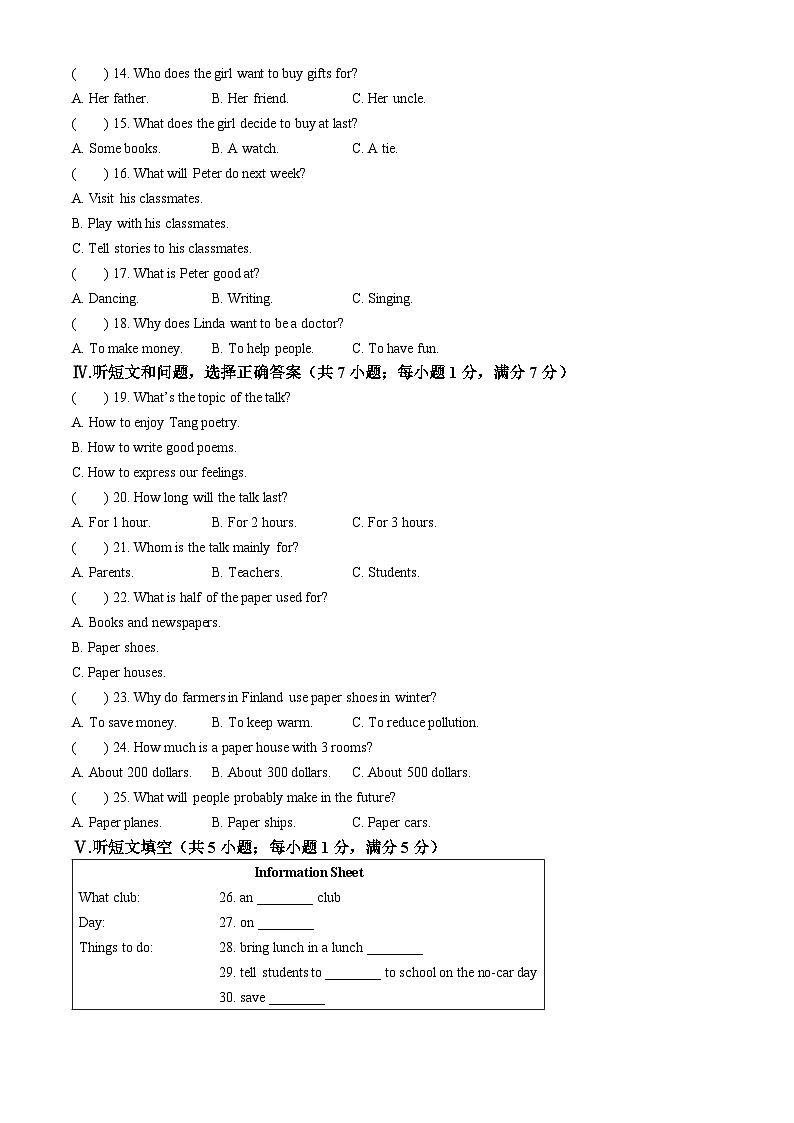 2024年河北省衡水市志臻中考一模英语试题(无答案).102