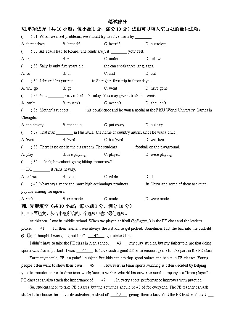 2024年河北省衡水市志臻中考一模英语试题(无答案).103