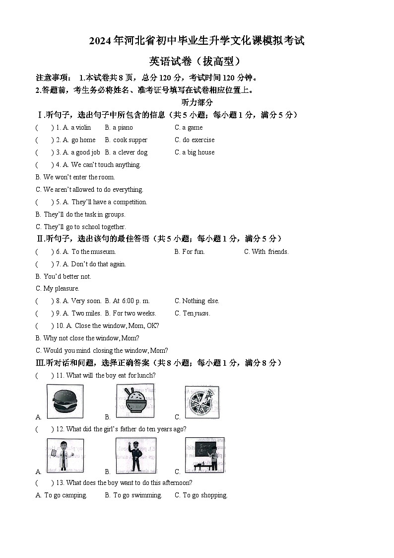 2024年河北省衡水市志臻中考一模英语试题(无答案)01