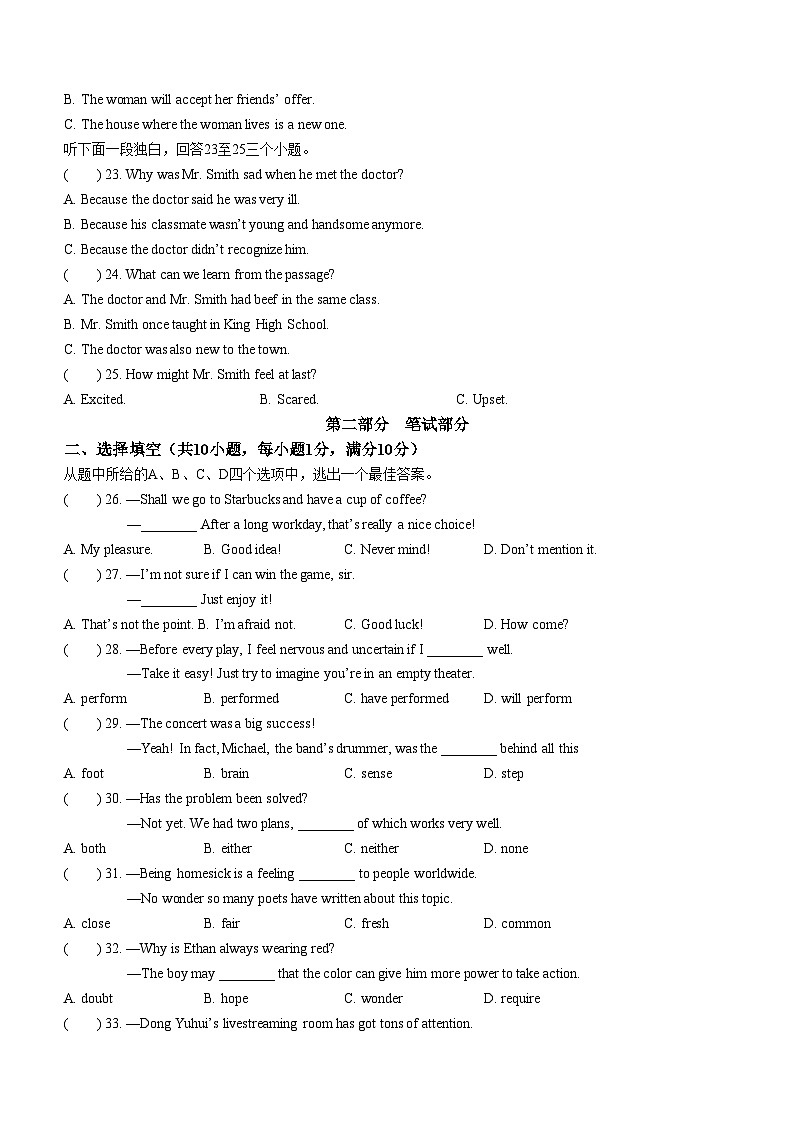 2024年湖北省武汉市部分学校中考一模英语试题(无答案)03
