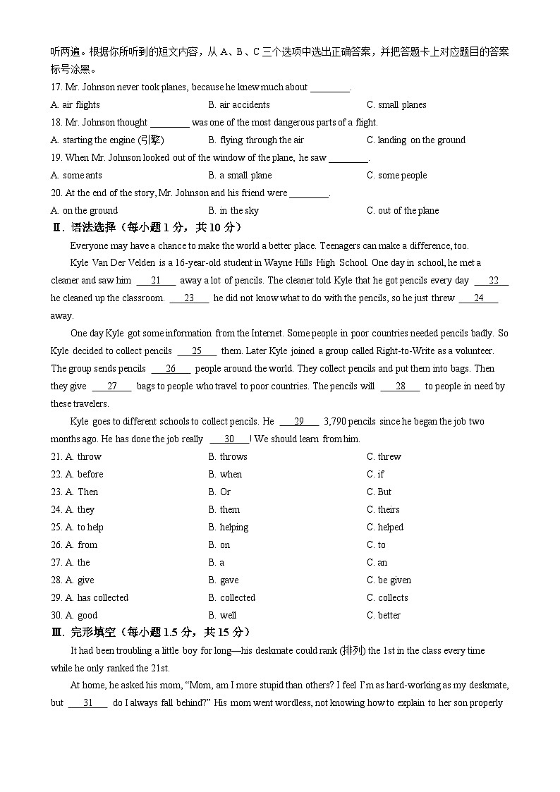 2024年重庆市渝北区南华中学校中考二模英语试题(无答案)02