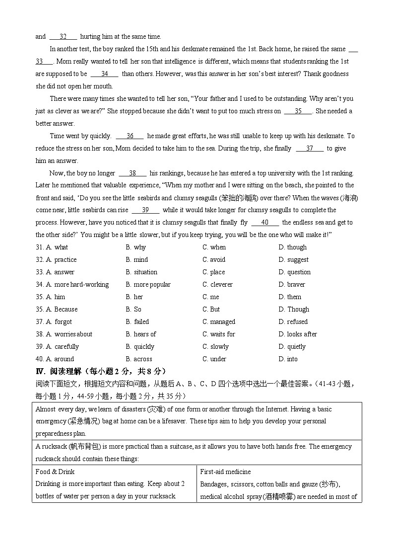 2024年重庆市渝北区南华中学校中考二模英语试题(无答案)03