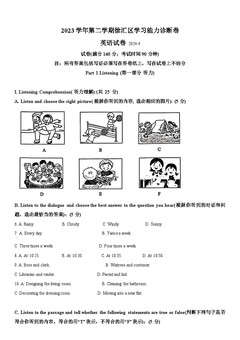 2024年上海市徐汇区中考二模英语试卷含详解第1页