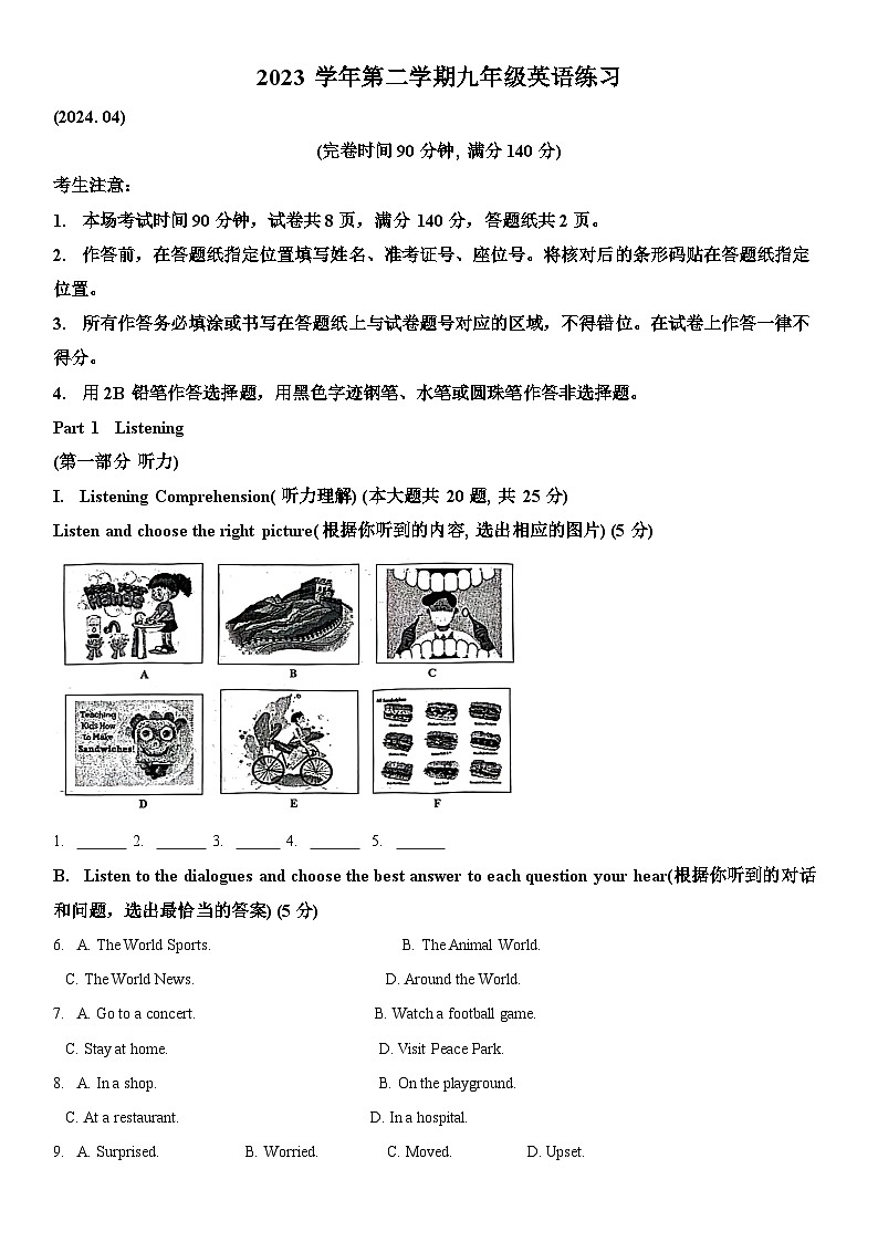 2024年上海市奉贤区中考二模英语试卷含详解01