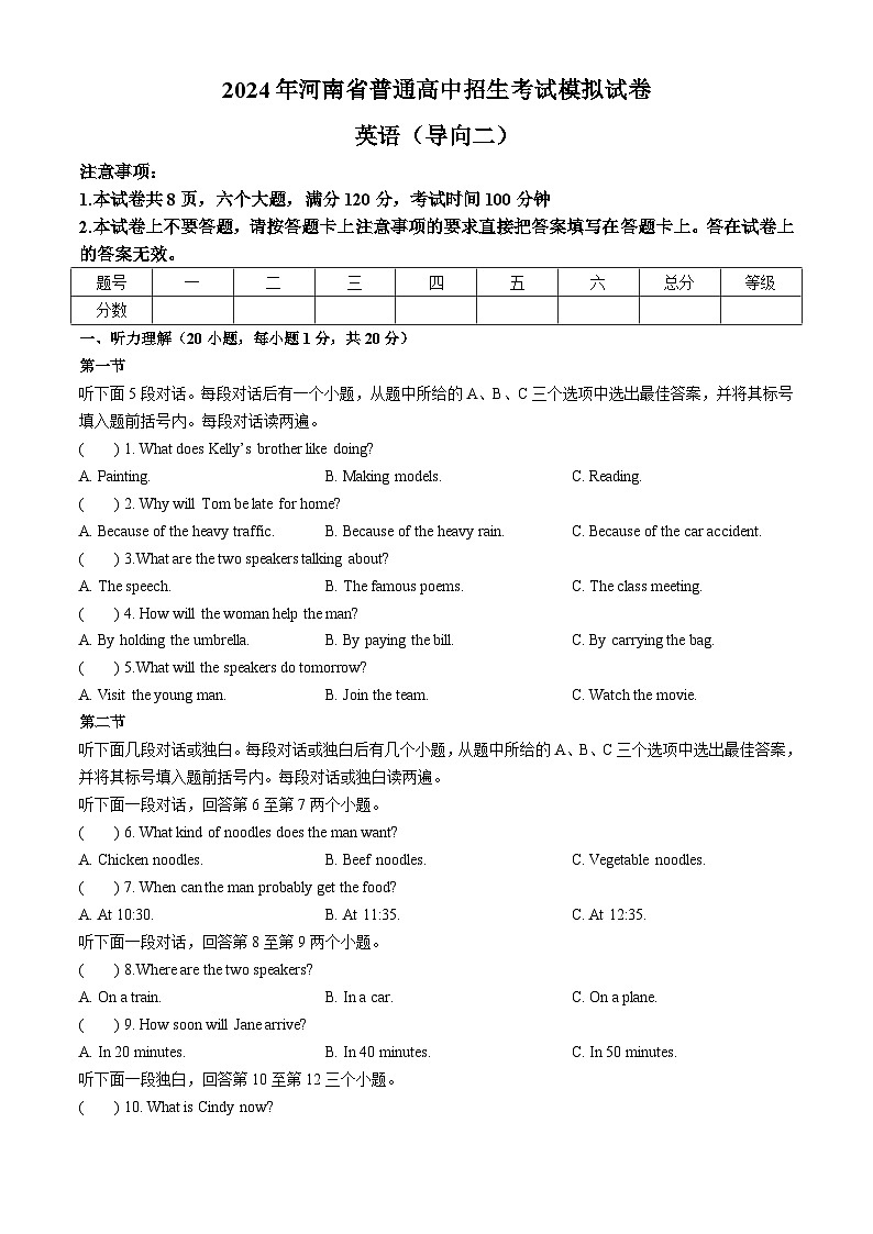 2024年河南省信阳市光山县中考一模英语试题(无答案)第1页