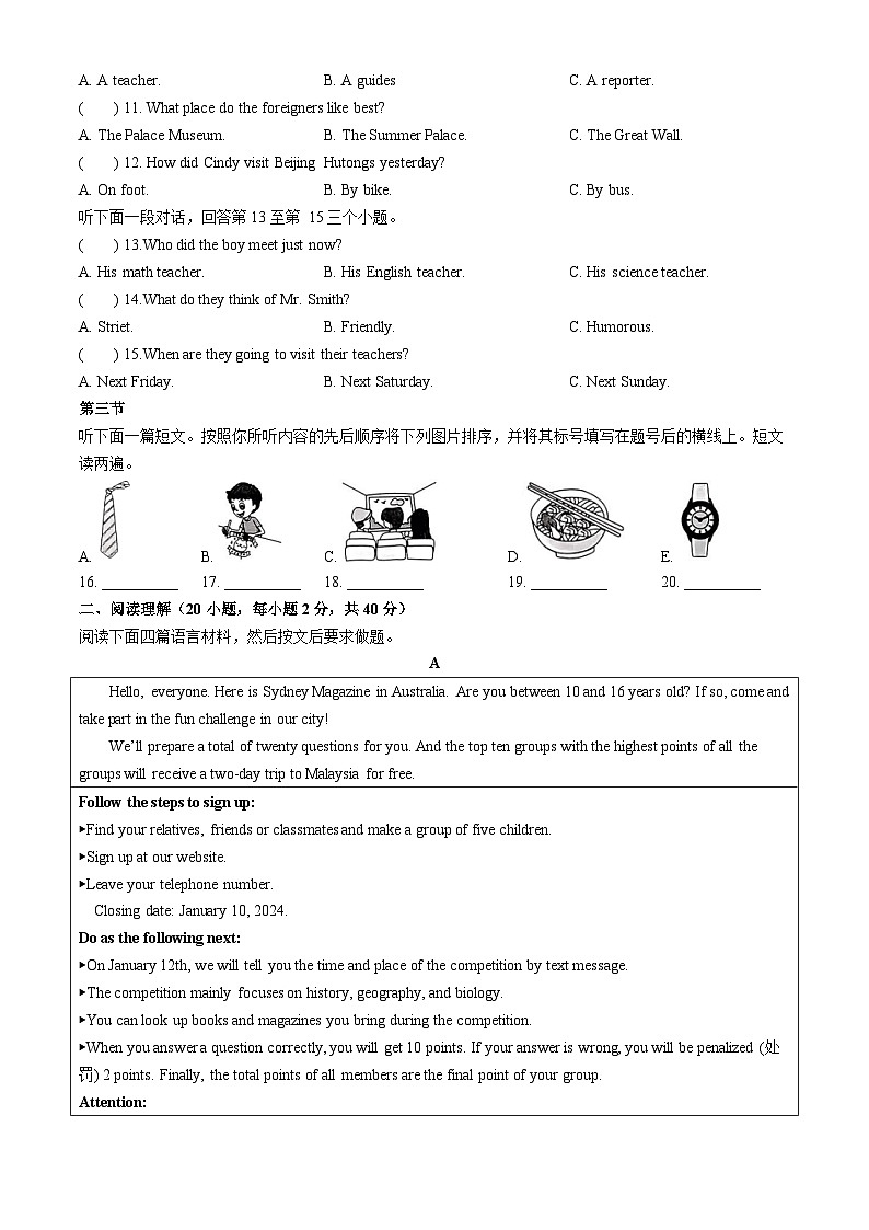 2024年河南省信阳市光山县中考一模英语试题(无答案)第2页