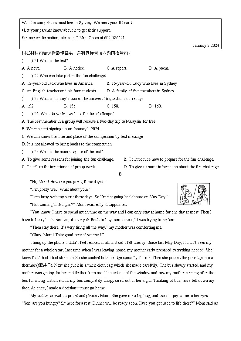 2024年河南省信阳市光山县中考一模英语试题(无答案)第3页