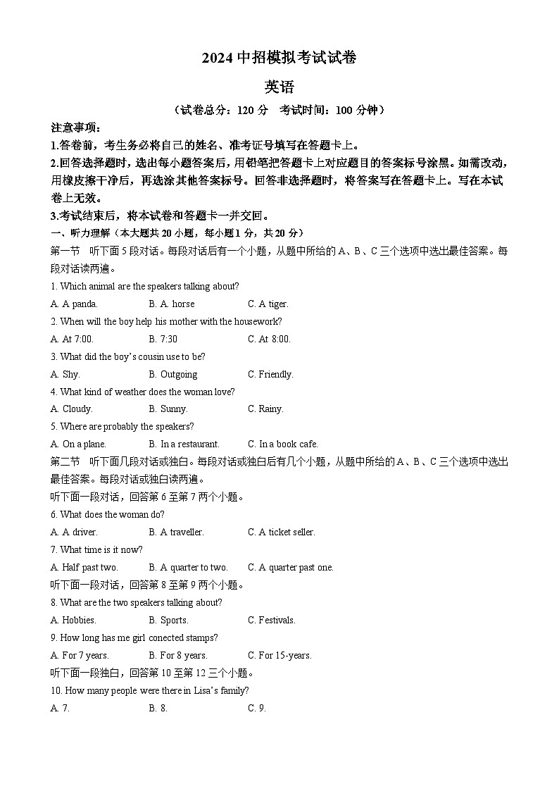 2024年河南省许昌市襄城县部分学校中考一模英语试题(无答案)01