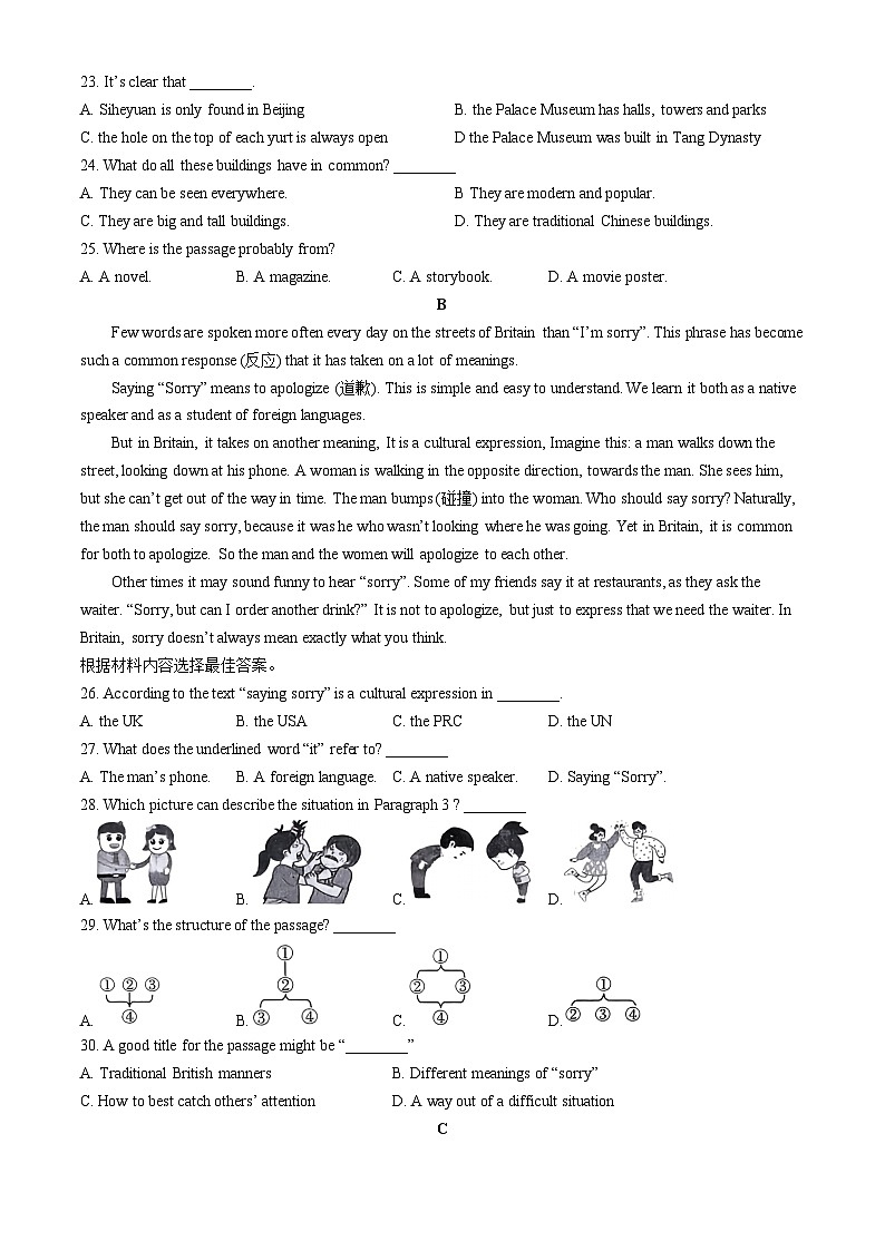 2024年河南省许昌市襄城县部分学校中考一模英语试题(无答案)03