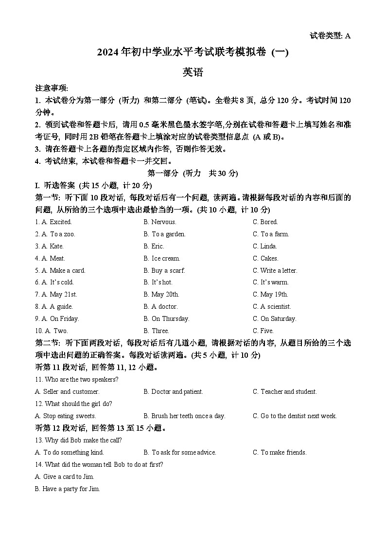 2024年陕西省宝鸡市太白县部分学校中考一模英语试题(无答案)01