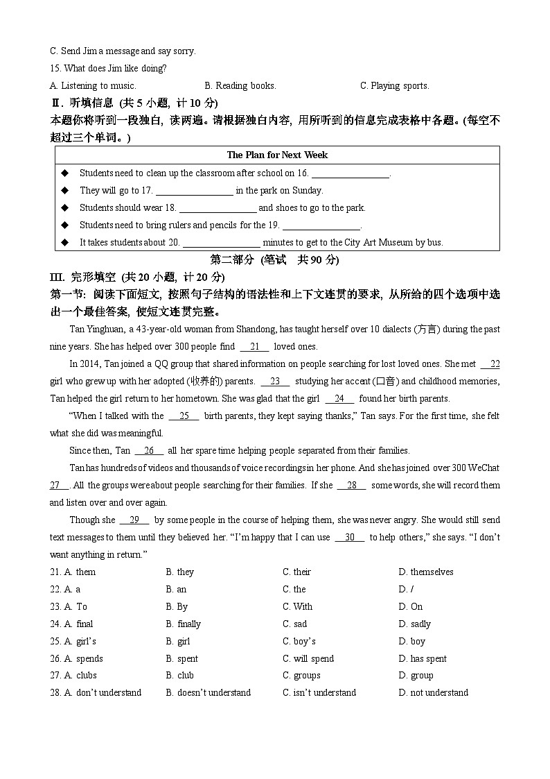 2024年陕西省宝鸡市太白县部分学校中考一模英语试题(无答案)02