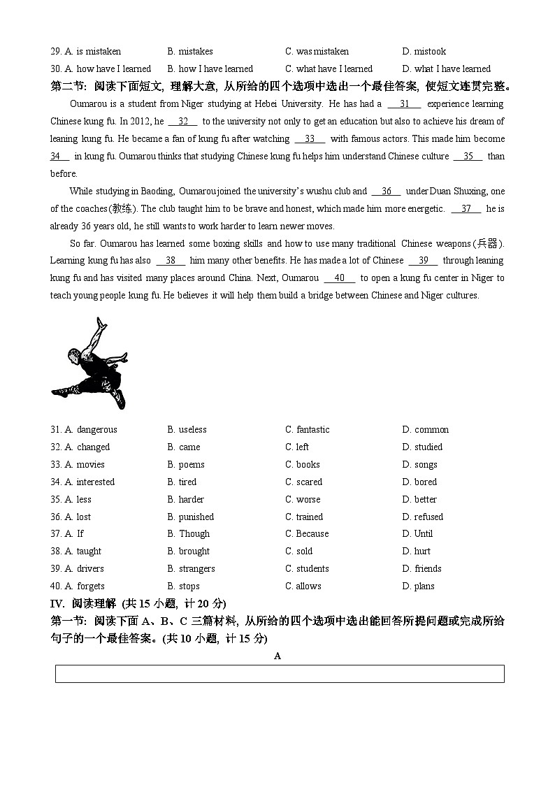2024年陕西省宝鸡市太白县部分学校中考一模英语试题(无答案)03
